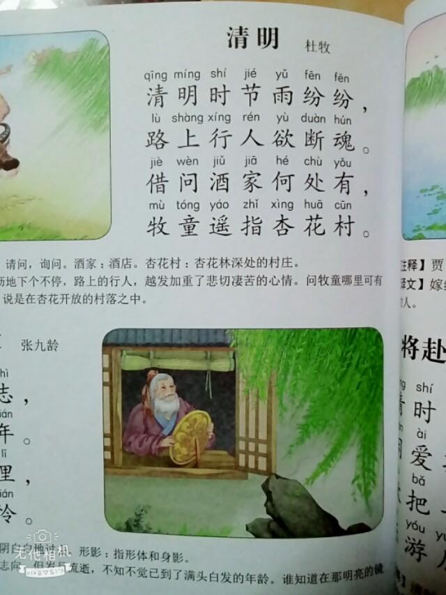 《幼儿淇淇必学20首简单古诗》好棒！-第9张图片-诗句网