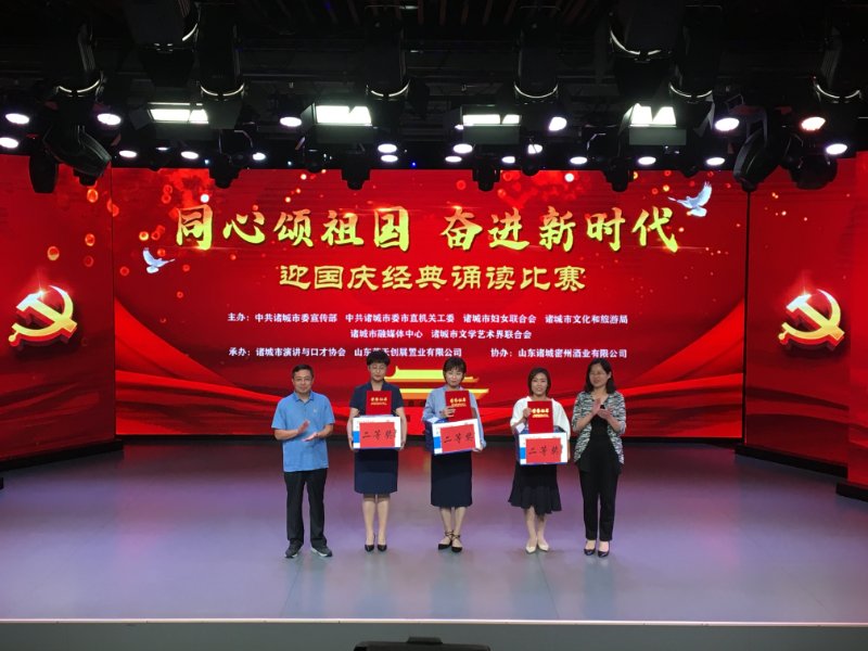 诸城市“同心颂祖国 奋进新时代”经典诵读大赛决赛圆满落幕