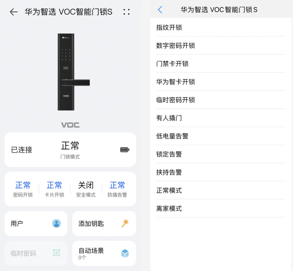 华为智选VOC智能门锁S体验：指纹锁手机一碰解锁，回家更方便