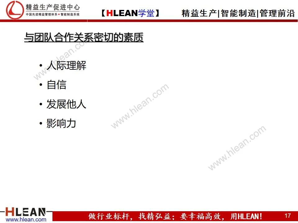 「精益学堂」研发人员的素质模型及评估