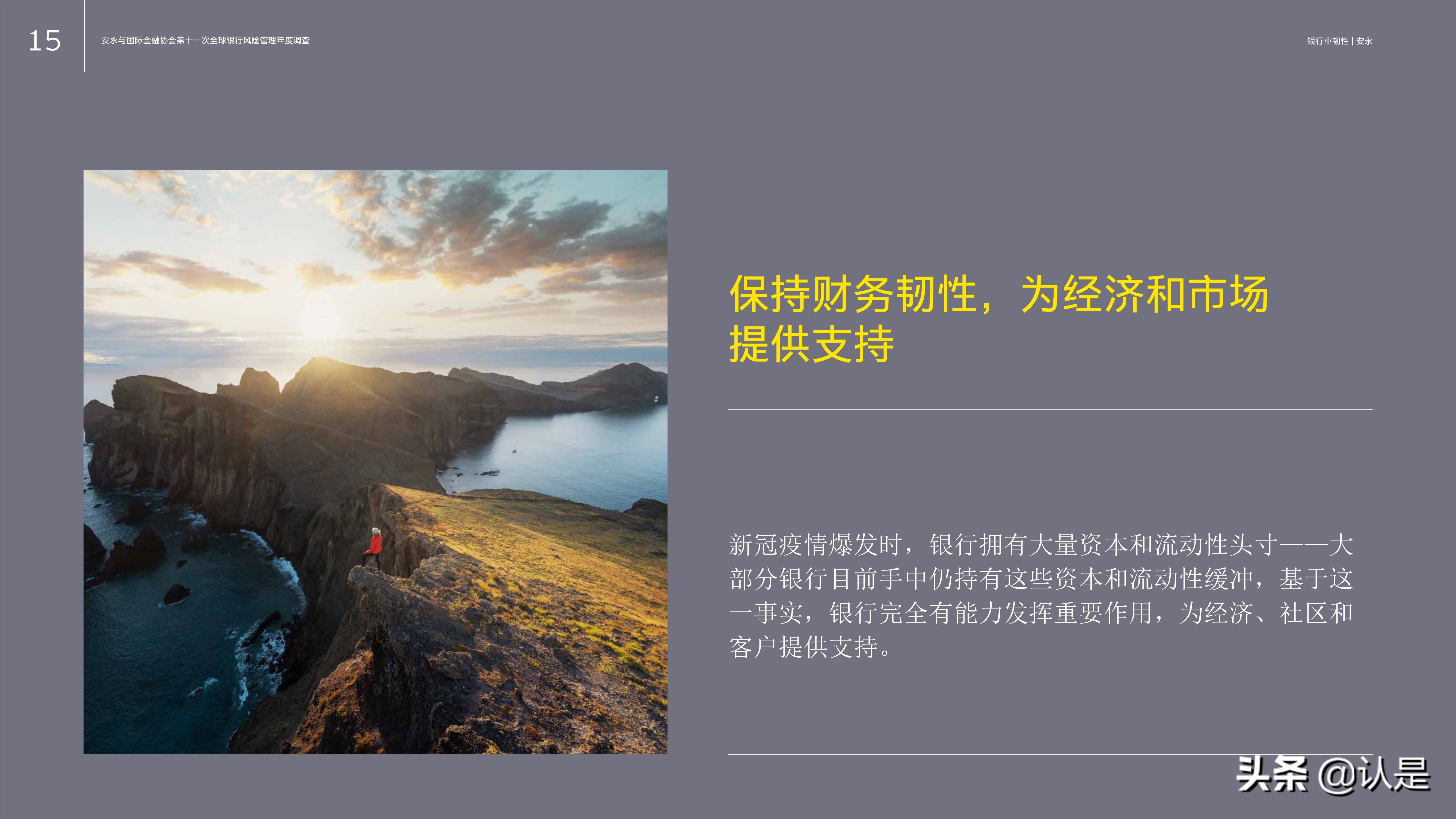 银行业专题报告：在长期发展中把握机遇、管理风险