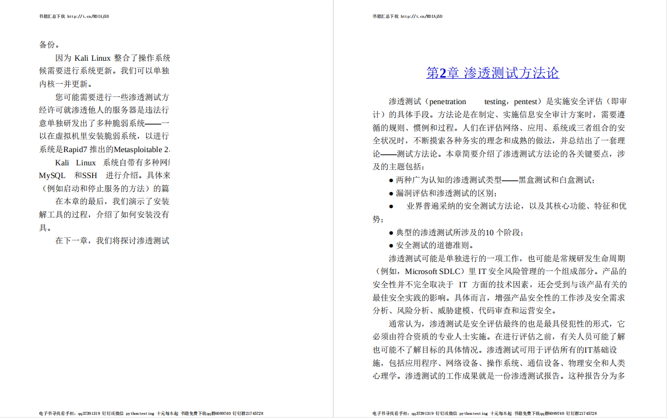每日好書推薦：《Kali Linux滲透測驗的藝術》PDF高清版