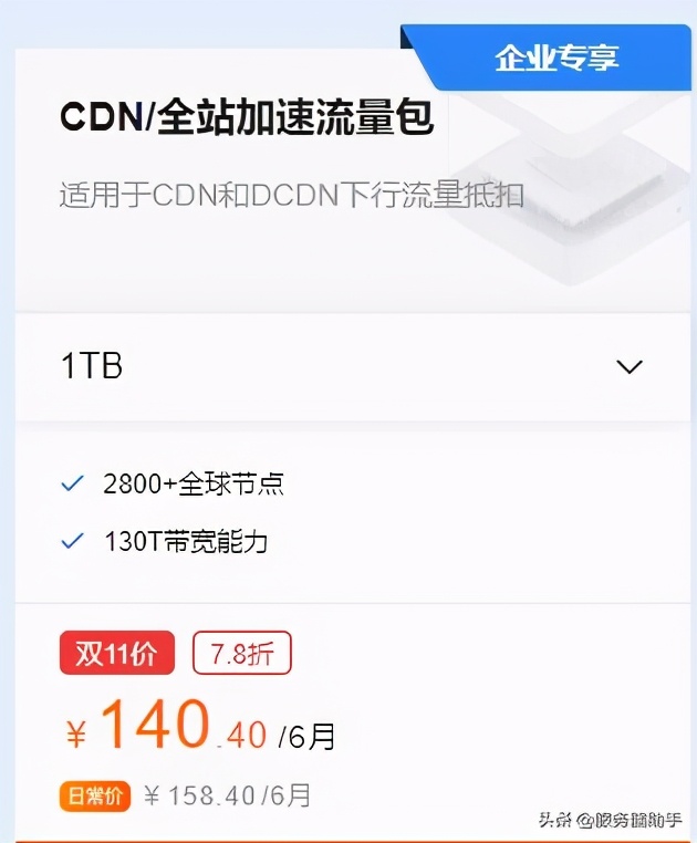 双十一全网CDN(网页内容分发提速)大盘点，阿里云产品看花眼