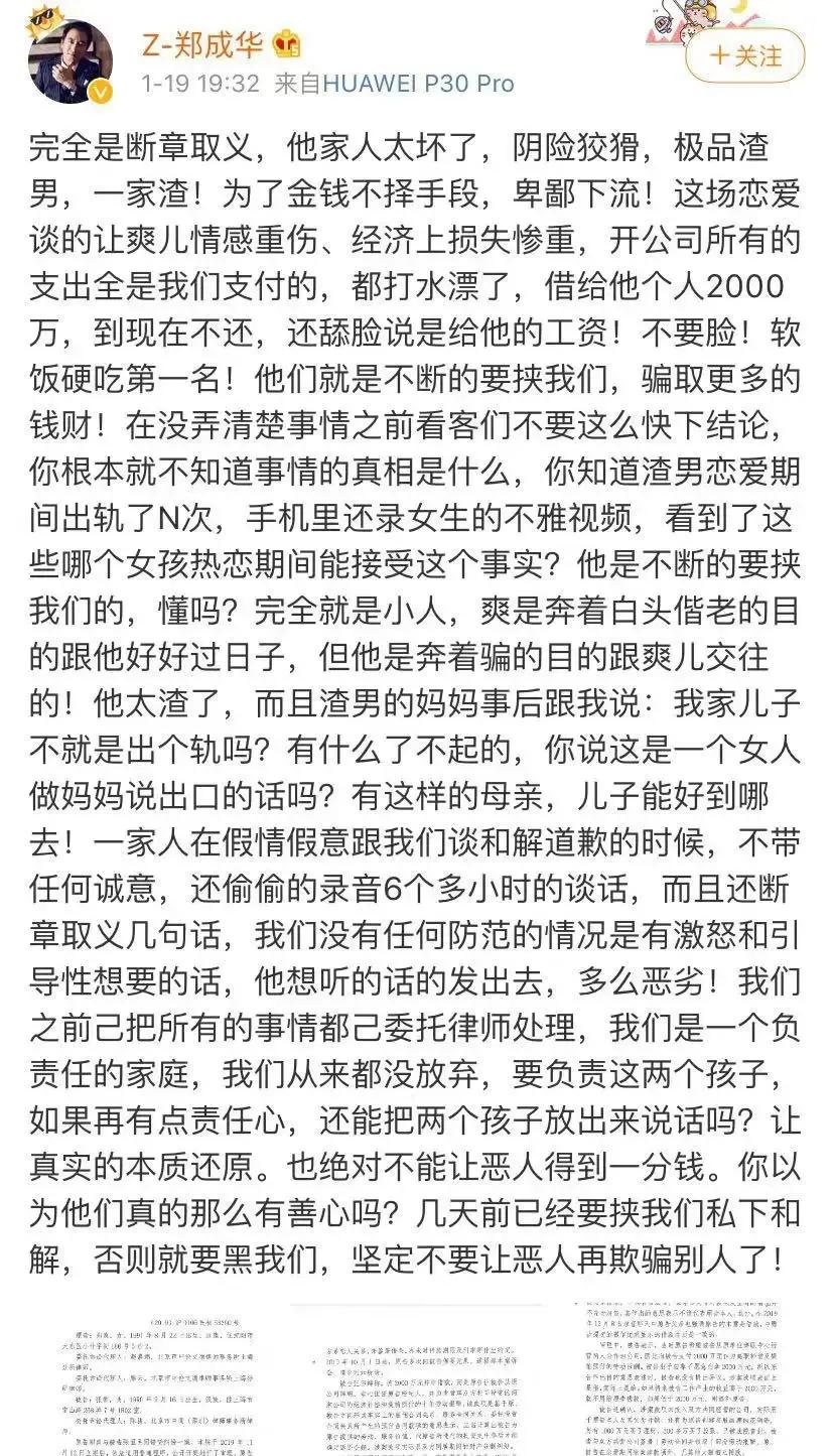 郑爽、张恒，从相爱到相杀，仅仅不到两年，爱的快，恨的也快