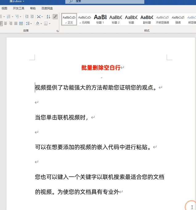 Ctrl+H——Word文檔中最強大的快捷鍵，沒有之一