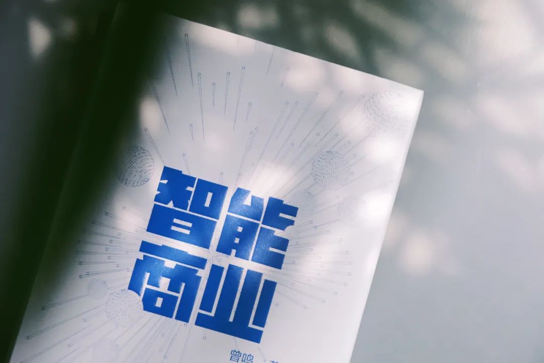 张萌：不懂智能商业，赚钱只会离你越来越远…
