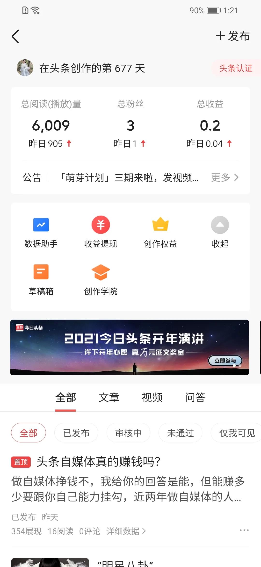 关于自媒体能不能赚钱！