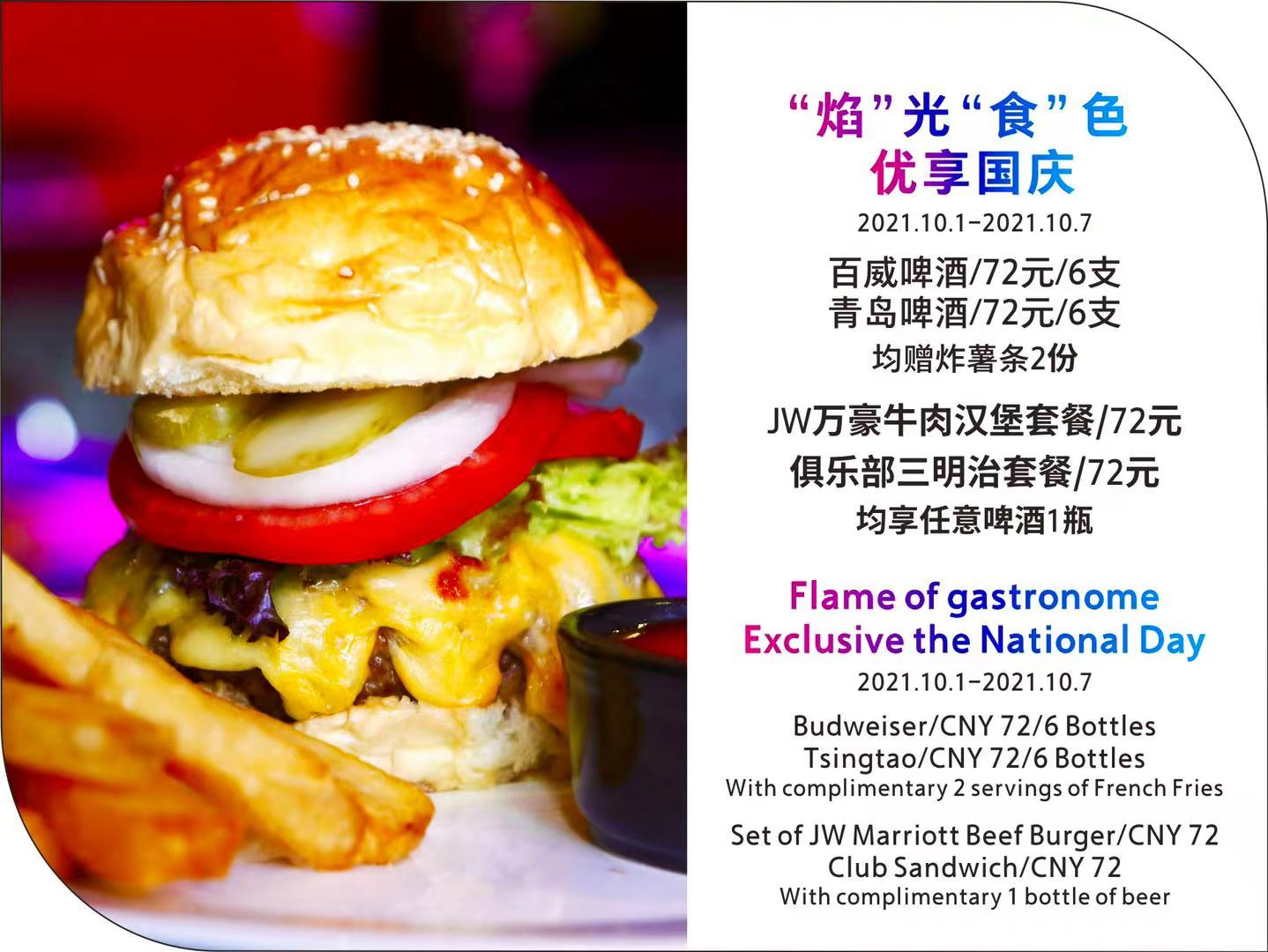 重庆JW万豪酒店国庆甄选 共赴美好