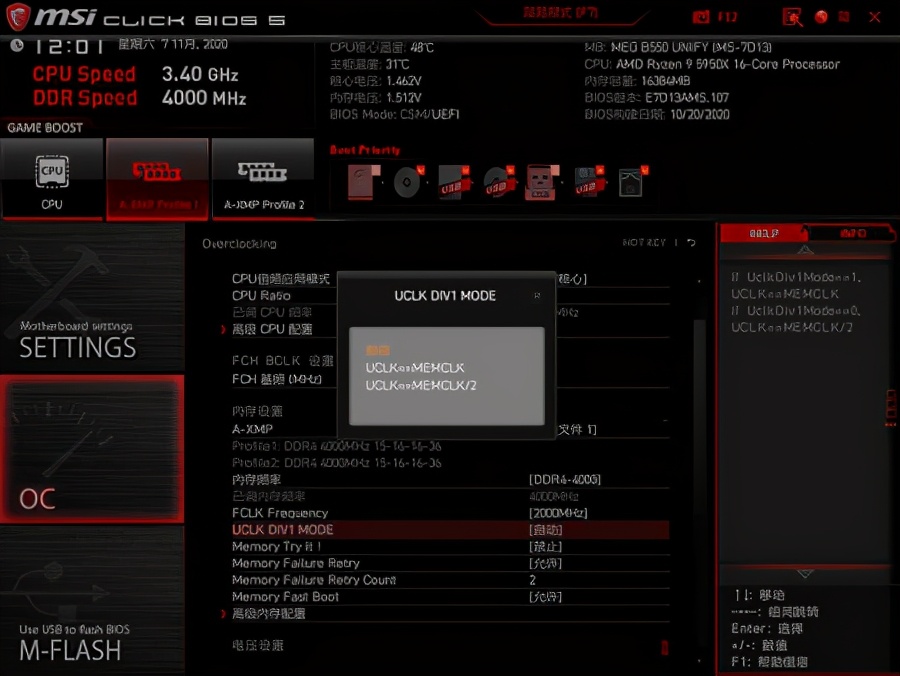 微星MEG B550 UNIFY主板评测