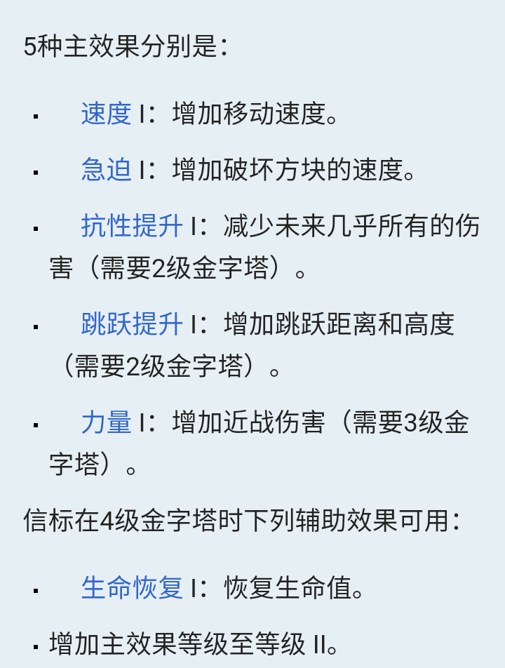 《我的世界》:信标的制作和功用