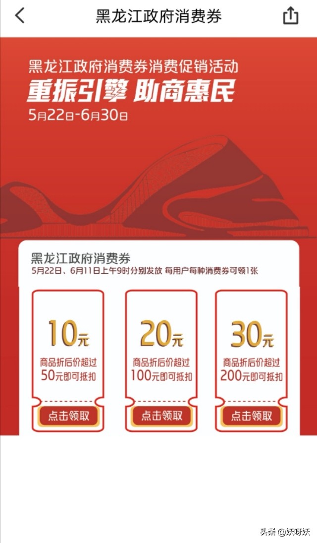 黑龙江省900万元政府消费券即将发放！领和用看