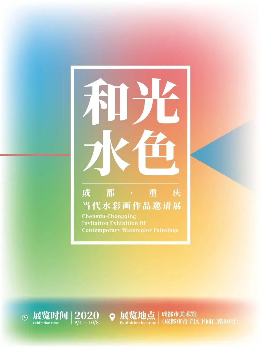 成都画院·成都市美术馆2021迎新春展览预告