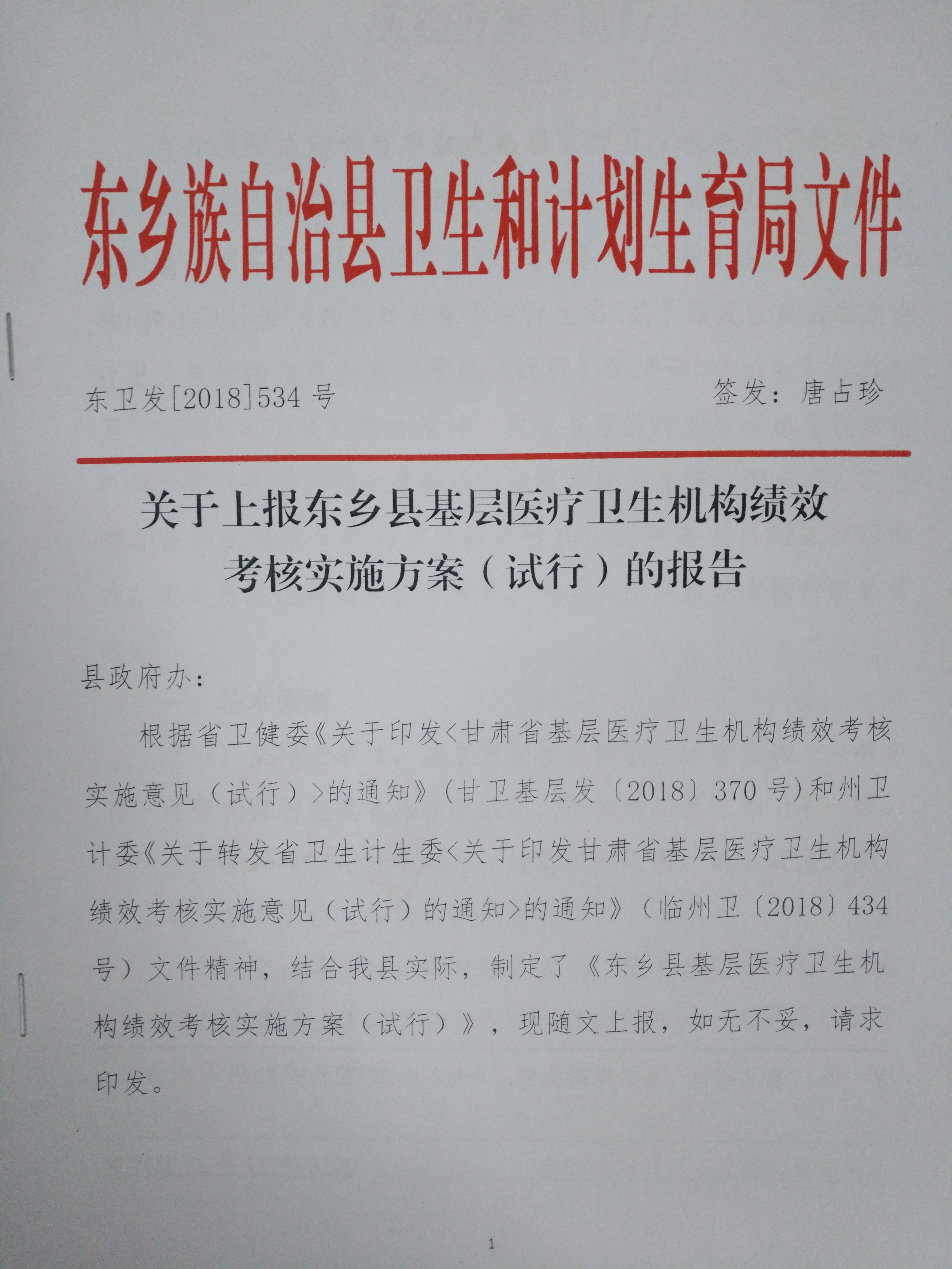 东乡县公共资源交易中心：透明化管理提升资源配置效率