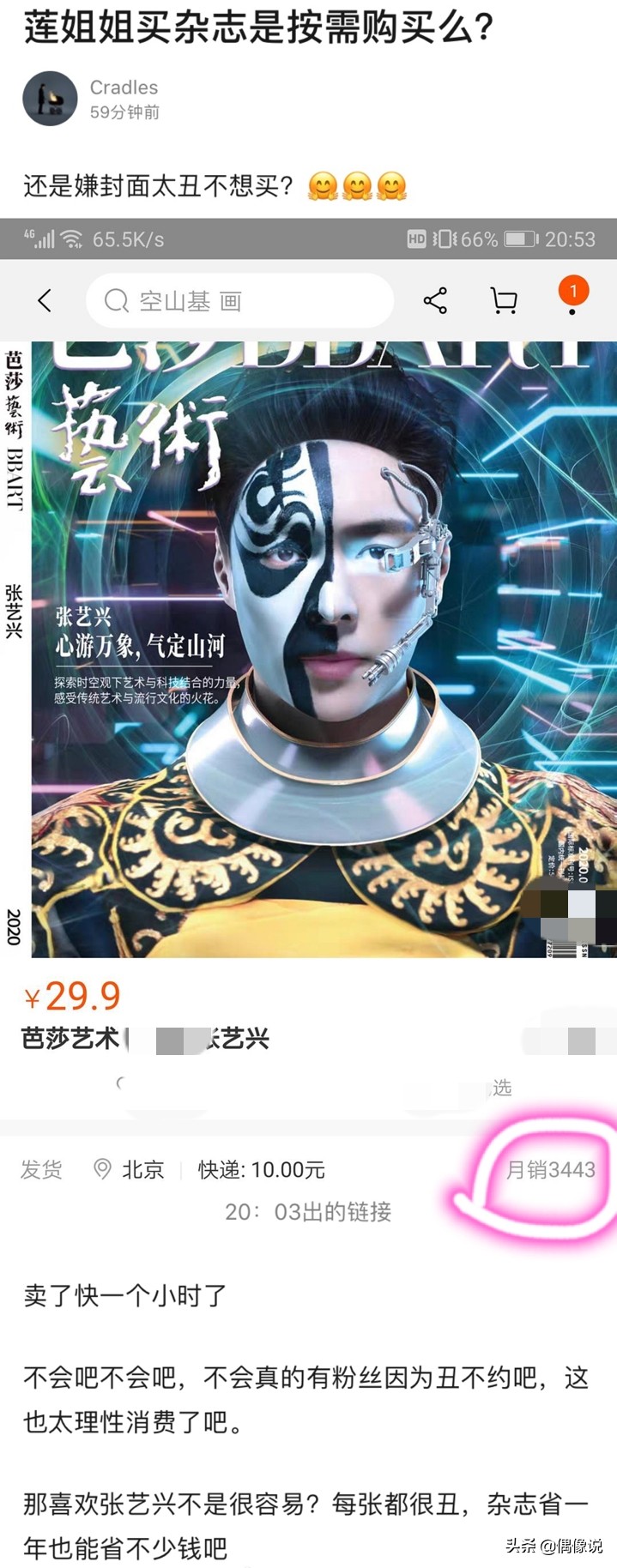 张艺兴芭莎新杂志没人买？销量创历史新低，粉丝总结三点原因