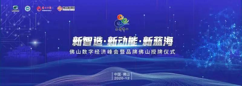 佛山品牌奧斯卡｜東鵬榮獲2020線上消費(fèi)者最喜愛的佛山品牌