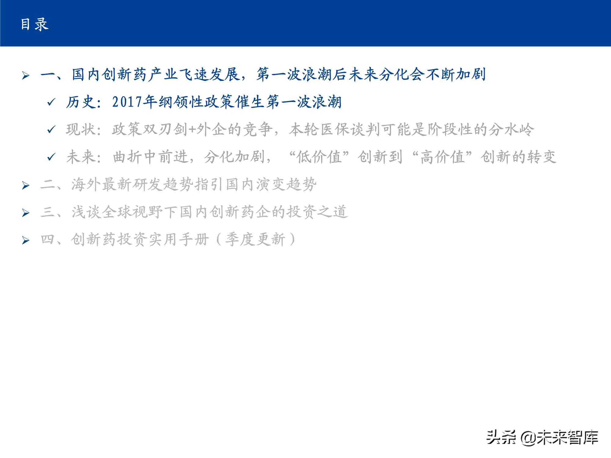 创新药行业实用投资手册2021：持续进化中的中国创新药大时代