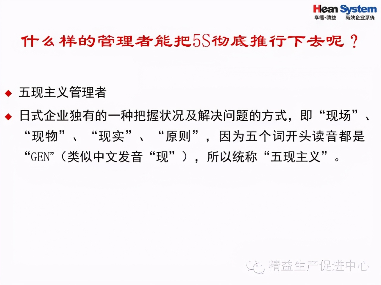 「精益學堂」問題分析與解決