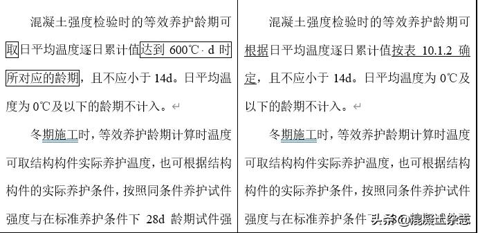 重磅！取消HRB335鋼筋驗(yàn)收！補(bǔ)充大量裝配式結(jié)構(gòu)驗(yàn)收要求！混凝土質(zhì)量驗(yàn)收規(guī)范局部修訂