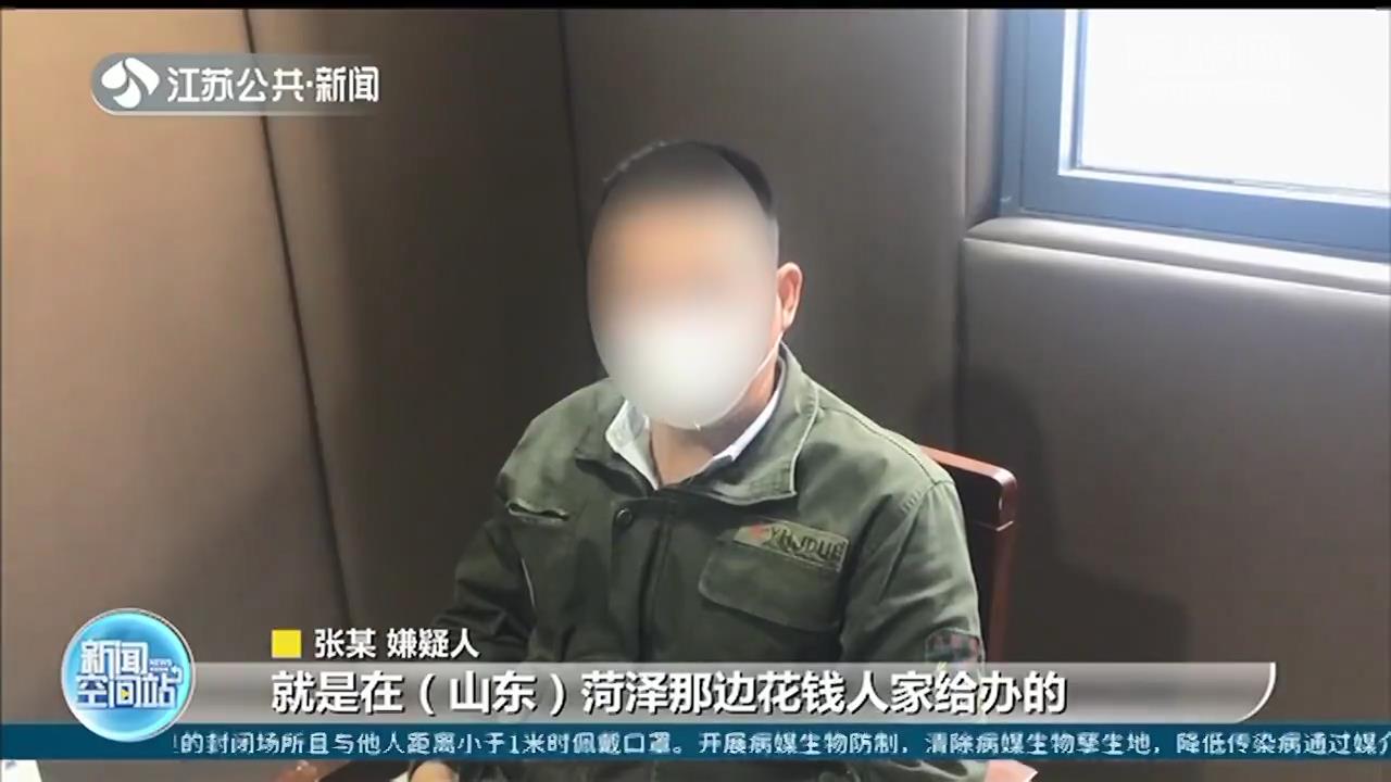 男子花钱办假证在盐城火车站被查 依法行拘三日
