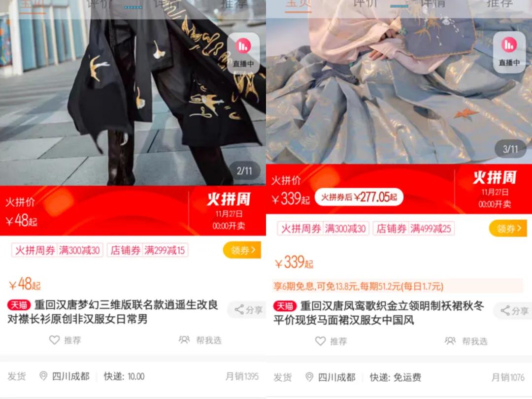 汉服畅销榜与背后的创业公司