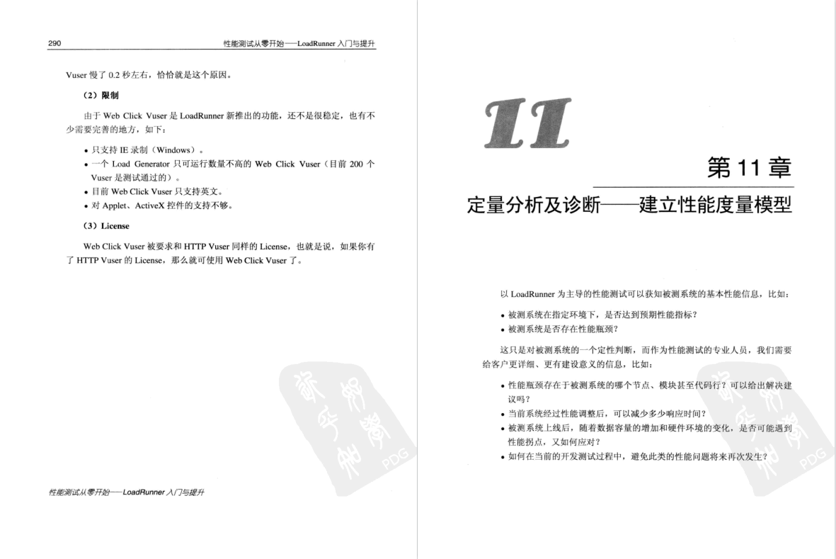 每日一書：《性能測驗從零開始loadrunner入門與提升》PDF高清版
