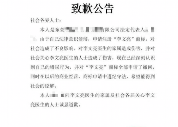 &quot;李文亮&quot;被抢注！国家商标局全部驳回 商