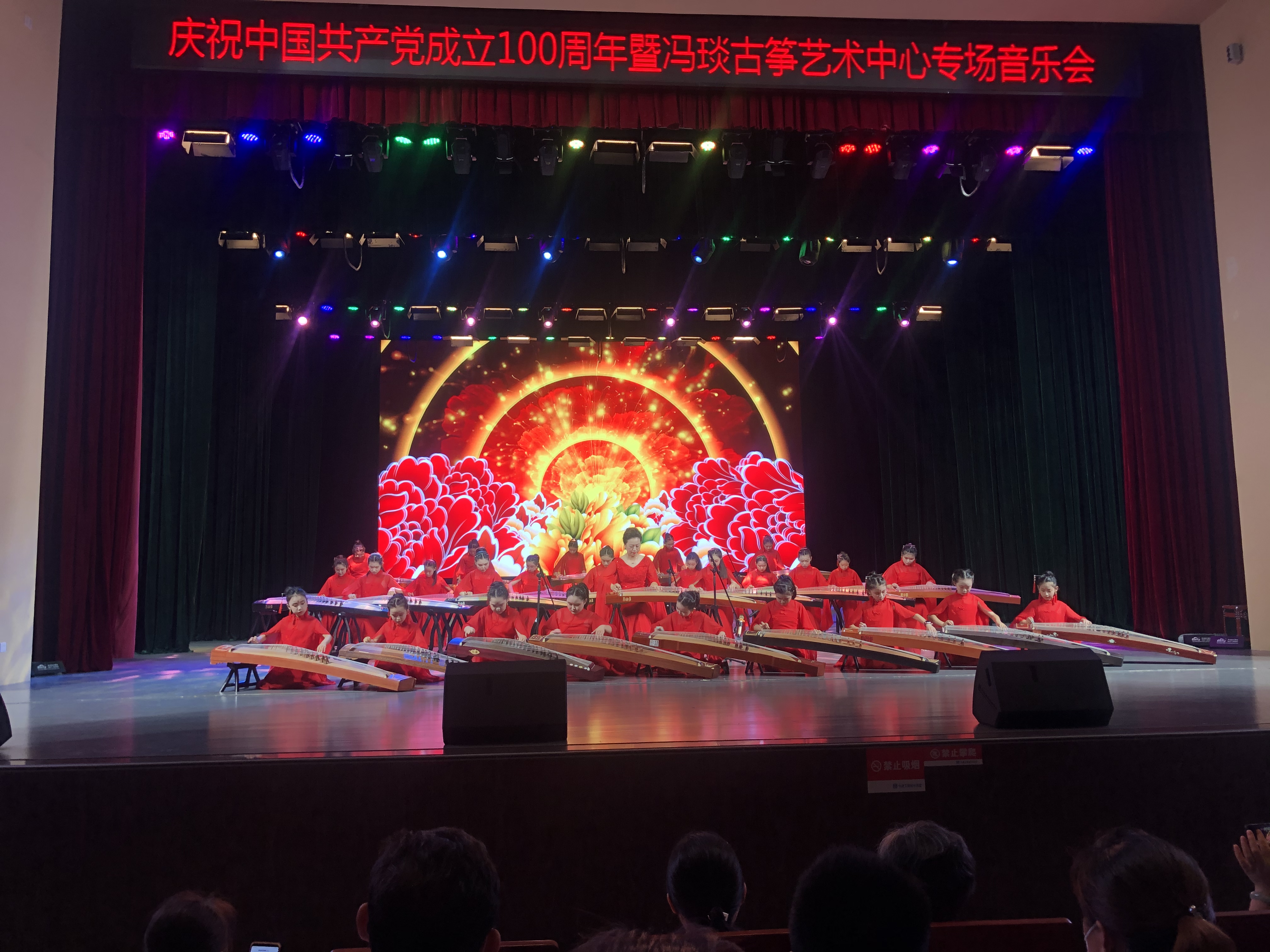 河南駐馬店市馮琰古箏藝術學校舉辦“藝”心向黨 致敬百年 慶祝建黨100周年音樂會