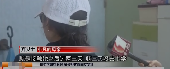 初中学姐约泡吧，家长担忧乖乖女学坏，结果还是发生了