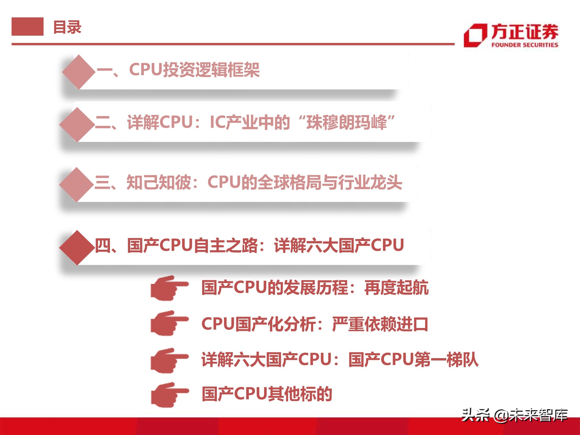芯片行业110页深度报告：CPU研究框架