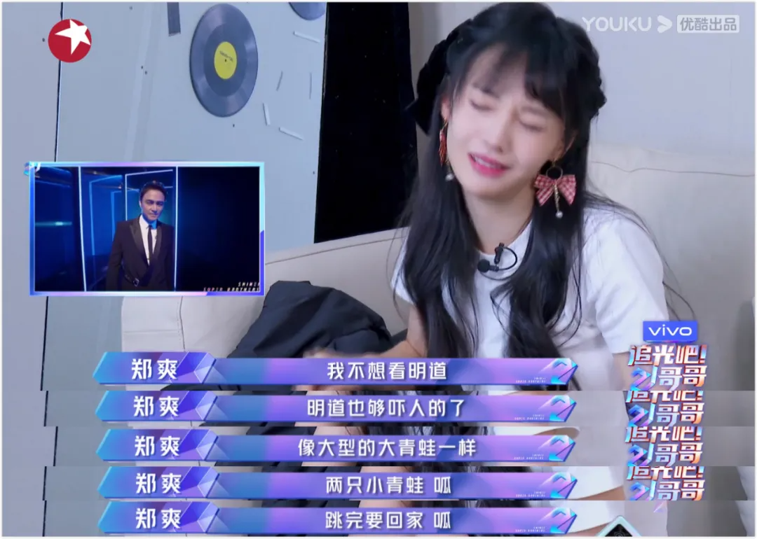 《追光吧，哥哥》郑爽疯了对娱乐圈开炮