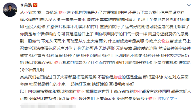 李荣浩发文吐槽物业，不忘满满的求生欲，网友