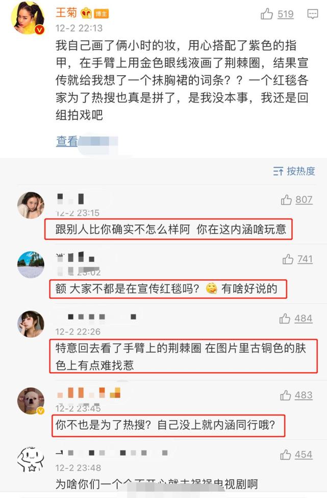 王菊怼自家宣传不给力 内涵其他女星“为上热搜拼了”