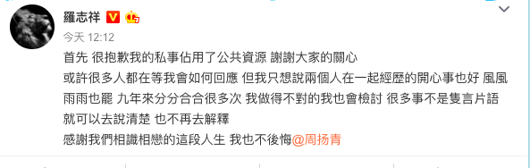 罗志祥回应劈腿!!分分合合我们还要怎样敬畏爱情