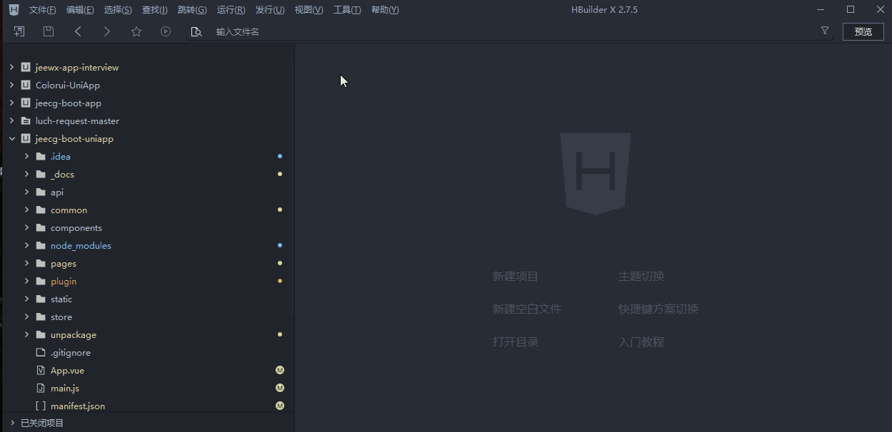 Jeecg-Uniapp 移动框架开发环境搭建——APP方案