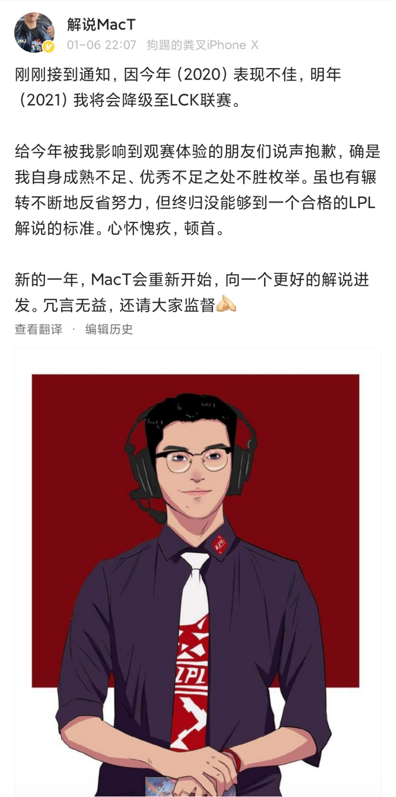 解说MacT被降级！网友：可恶，我们LCK观众又做错了什么