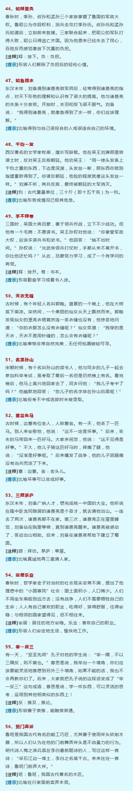 父母必藏100个故事！既让孩子牢记100个成语意思，又储备作文素材