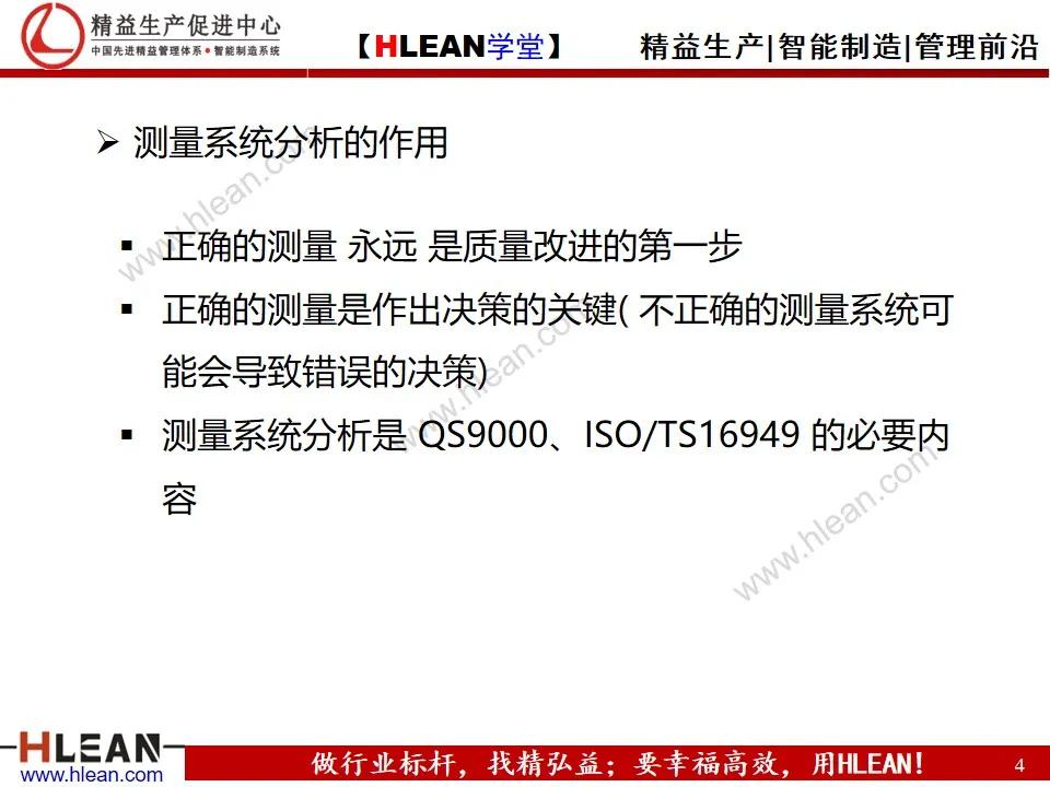 「精益学堂」测量系统分析MSA