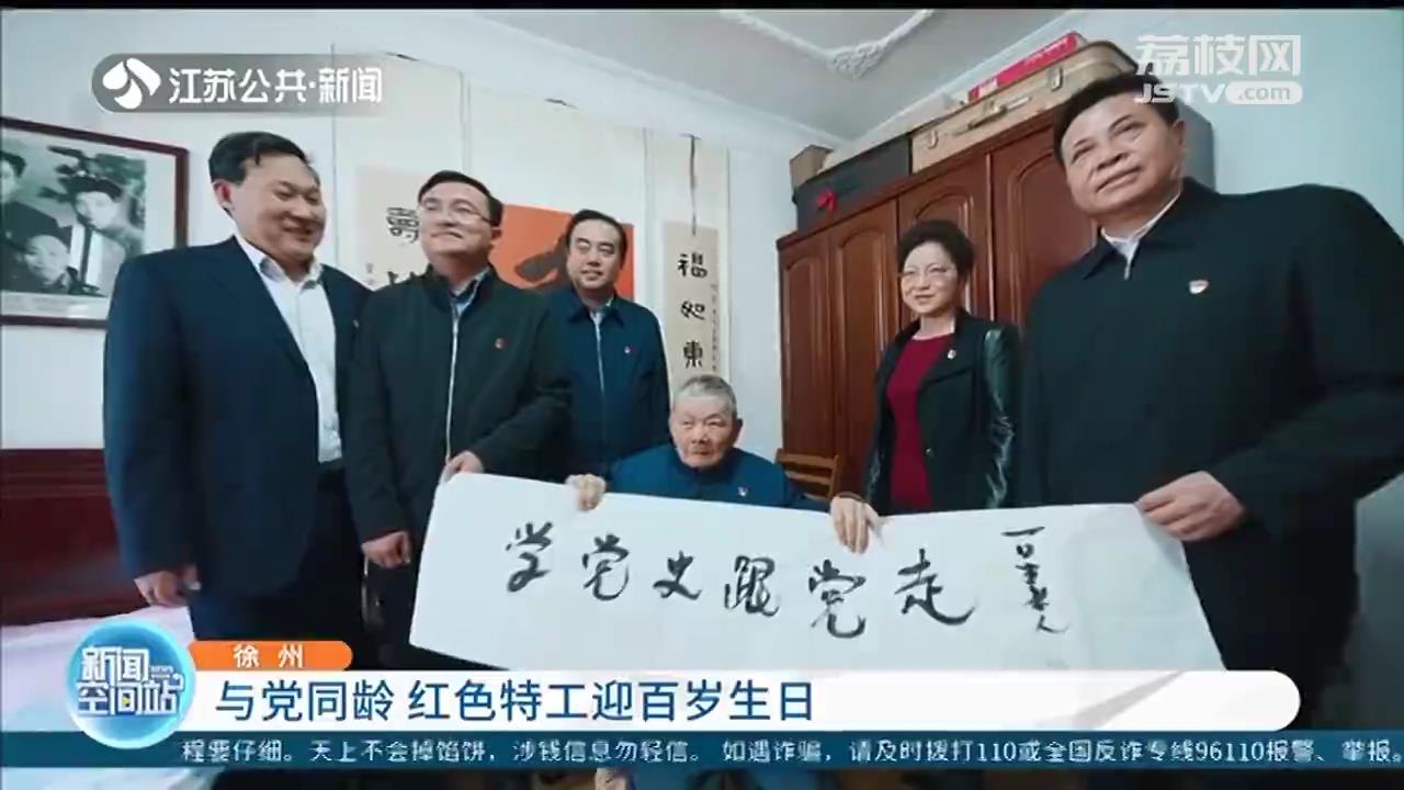徐州“红色特工”迎百岁生日 庄严宣誓：学党史、感党恩、跟党走