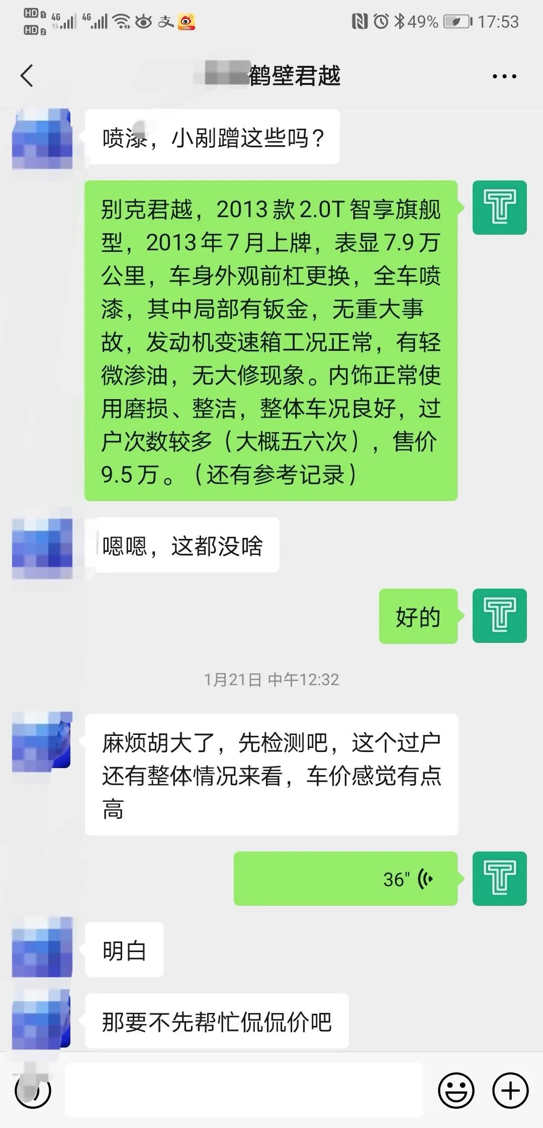 冲着酒红色内饰和BOSE音响买了这台二手中级车，我选对了吗？