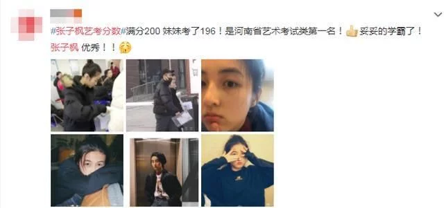 张子枫艺考分数公布 果然是努力的孩子！