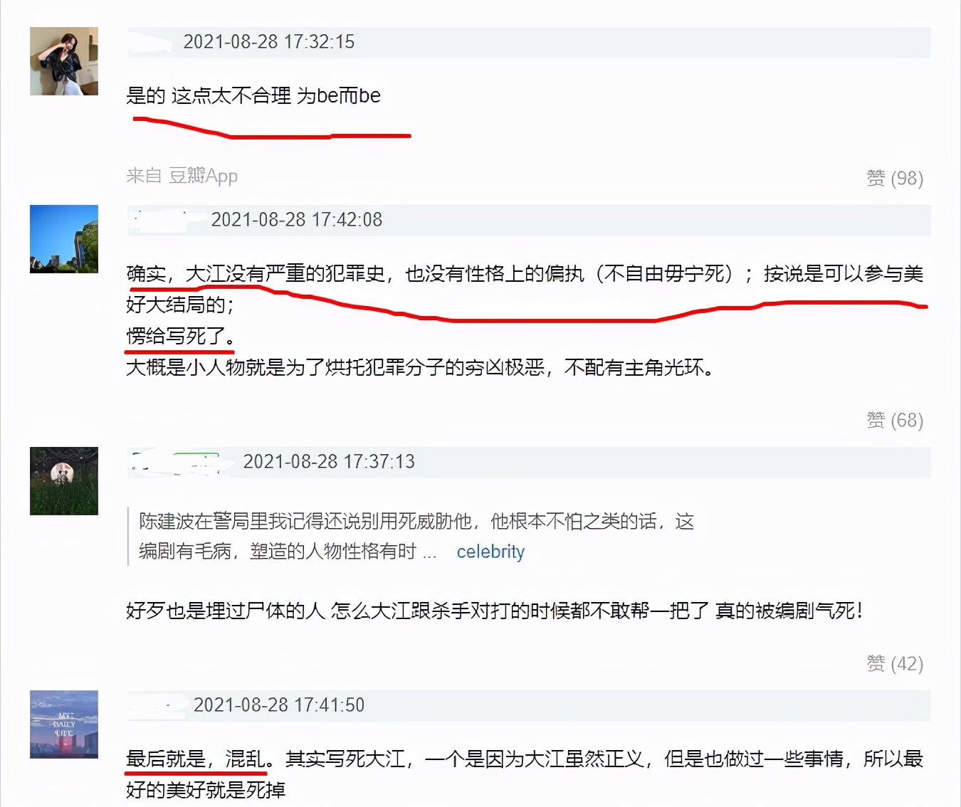 《扫黑风暴》剧情为何越来越崩？大江饰演者直播，一段话道出原因