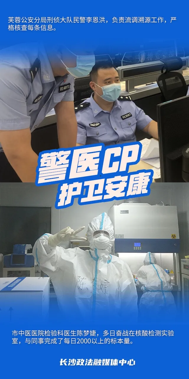 爱在“疫”线，看长沙这七对警医CP的战疫模样