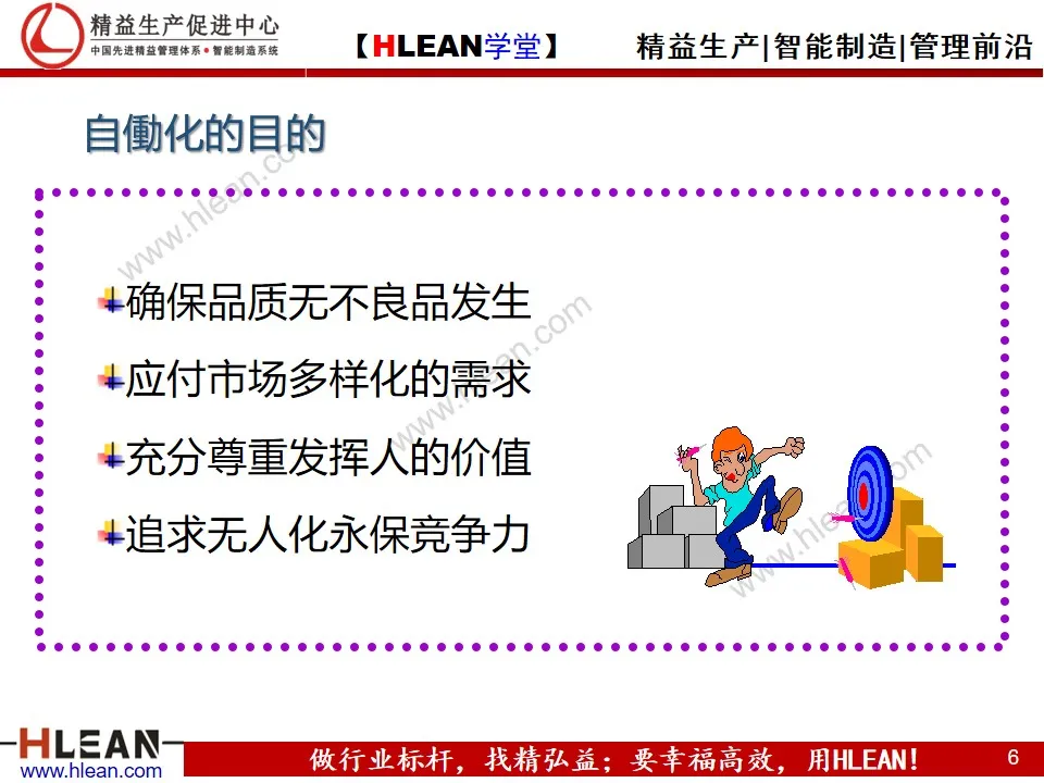 「精益学堂」自働化