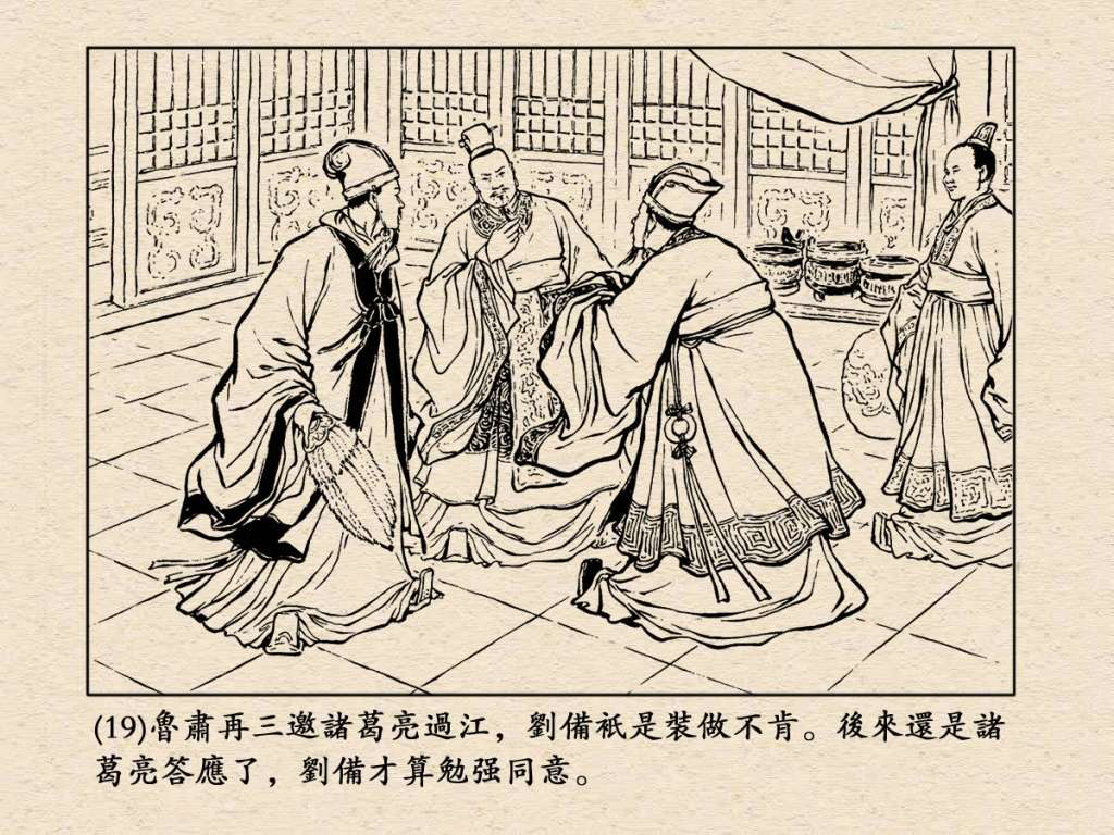 《三国演义》高清连环画第25集——舌战群儒