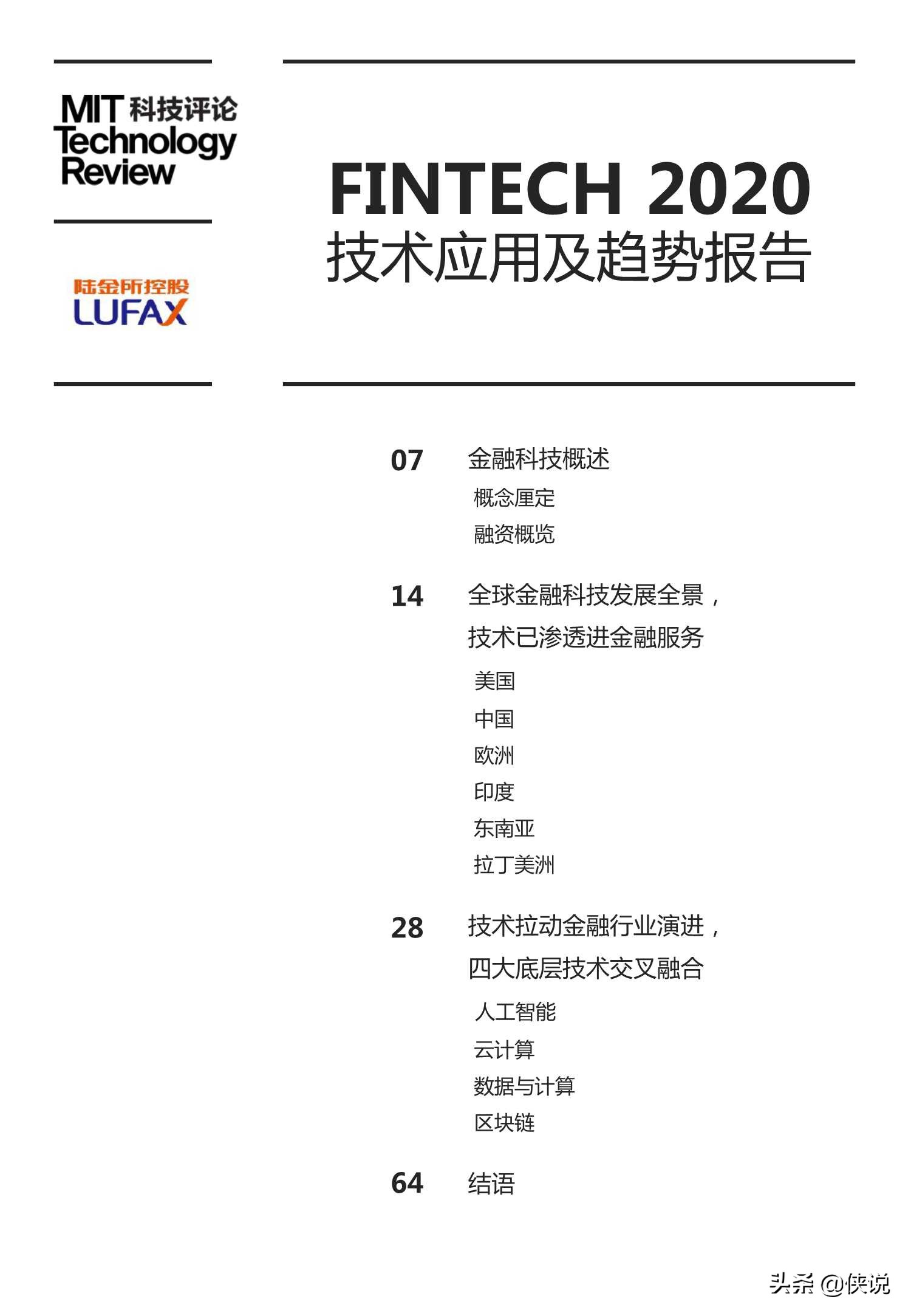 陆金所：金融科技2020技术应用及趋势报告