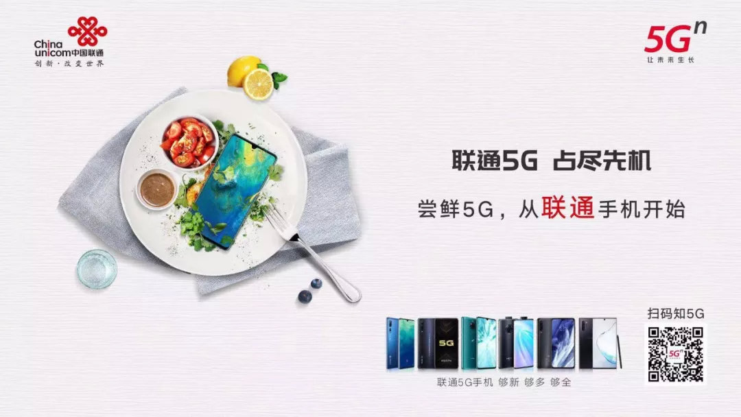 搞事！中国联通携手并肩小米发布旗舰级新手机陪你抢鲜5G