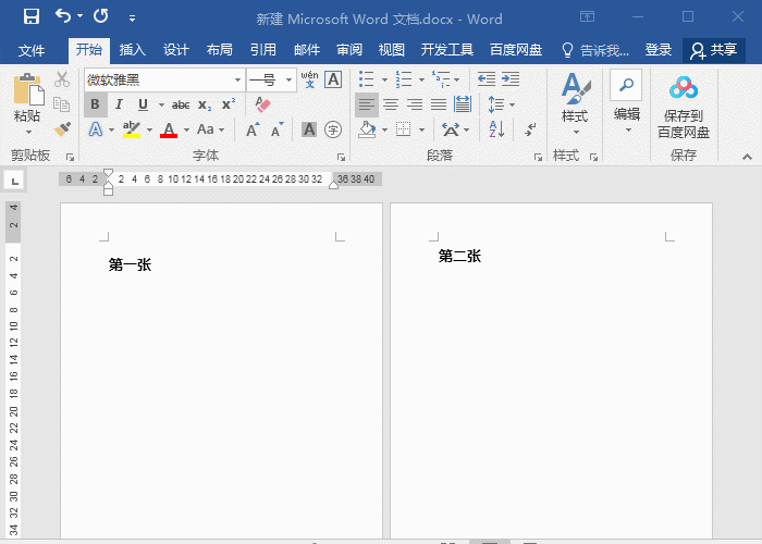 Word中页脚设置，原来可以这样用
