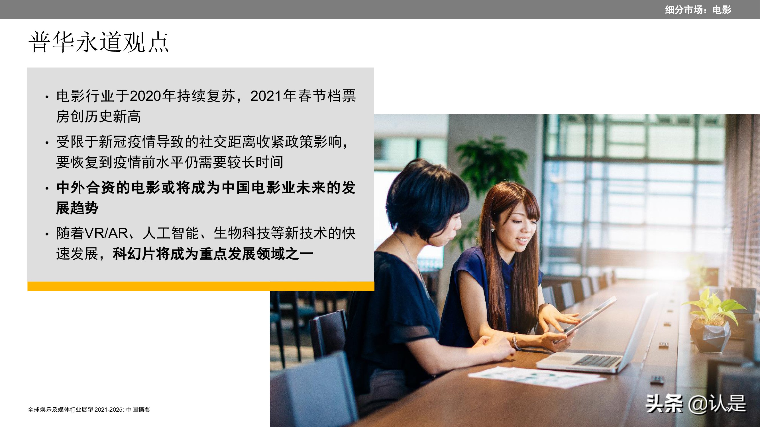 2021至2025年全球娱乐及媒体行业展望：中国摘要