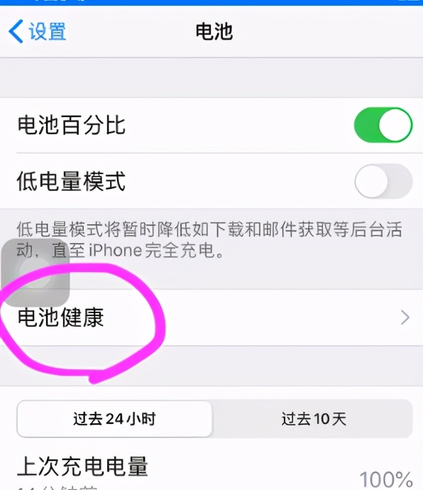 如何保护你的iPhone电池