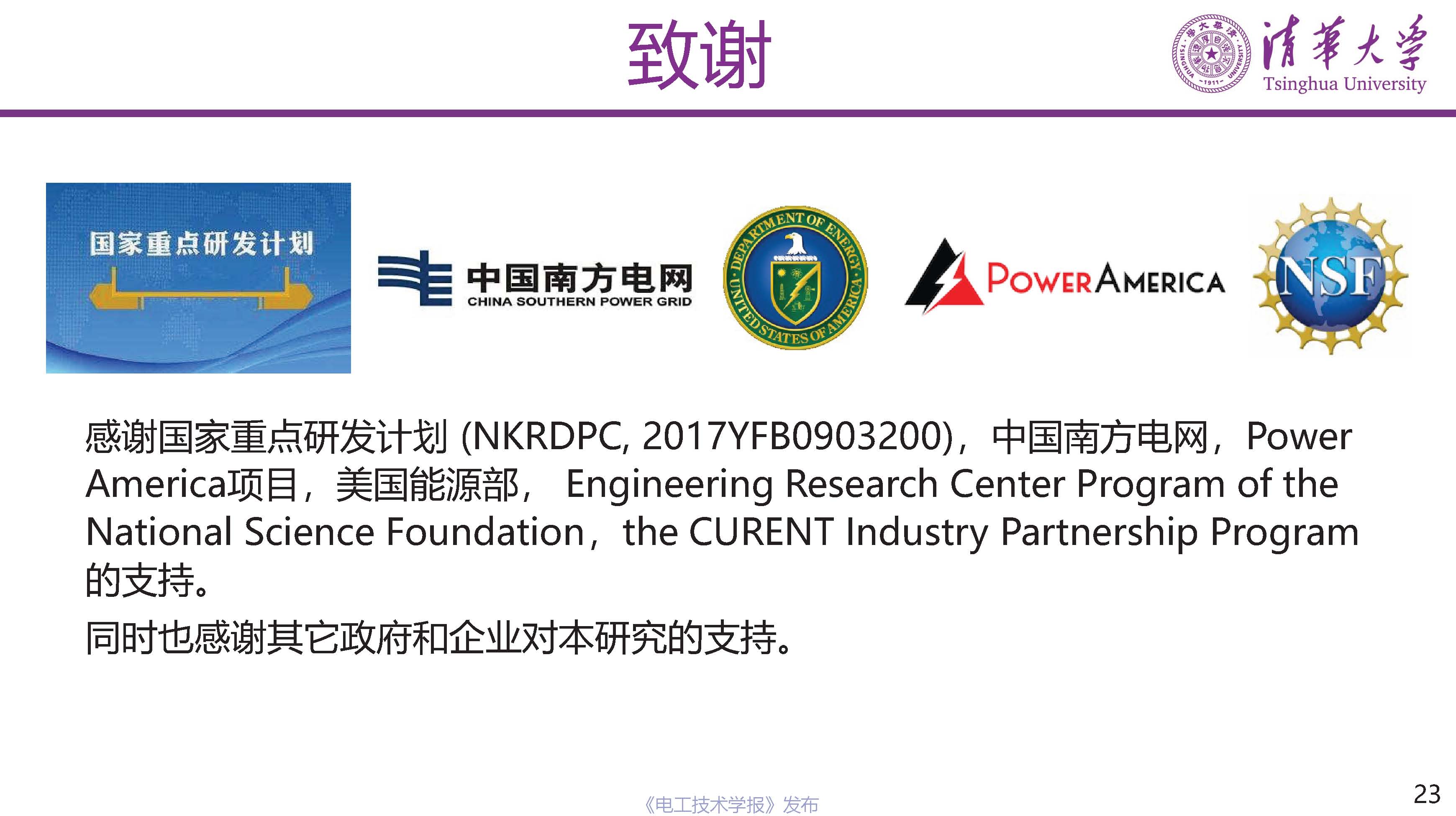 清华大学电机系姬世奇助理教授：碳化硅在中压配电网中的应用